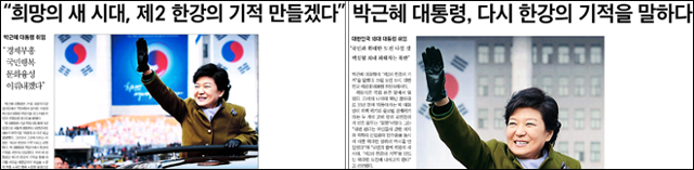 <한국일보>(왼족), <중앙일보> 2013년 2월 26일자 1면