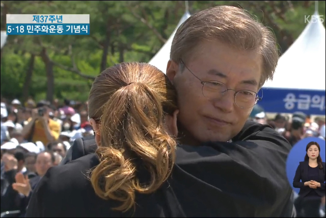 사진. KBS 뉴스 화면 캡처(2017.5.18)