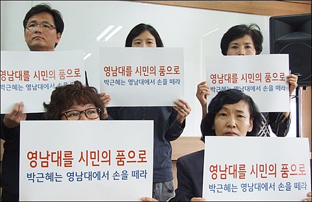 18대 대선 당시 '영남대 재단정상화'를 촉구하는 시민단체(2012.9.21) / 사진.평화뉴스 김영화 기자
