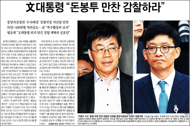 <조선일보> 2017년 5월 18일자 1면