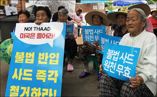 '사드배치 즉각중단'을 촉구하는 주민들(2017.5.24) / 사진.평화뉴스 김지연 기자