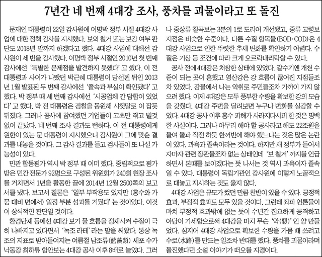 <조선일보> 2017년 5월 23일자 사설(35면.오피니언)
