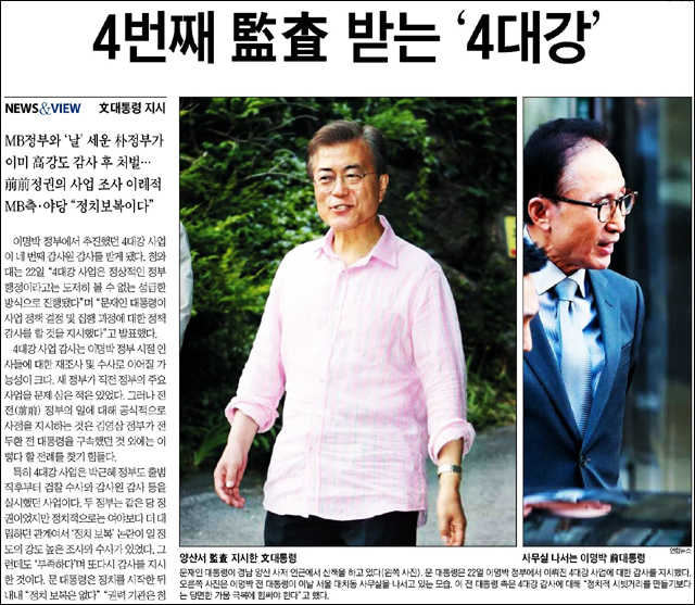 <조선일보> 2017년 5월 23일자 1면