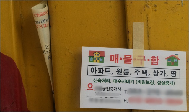 방천시장의 치솟는 땅값에 건물 매물을 구하는 부동산 전단지가 붙어있다2016.6.11) / 사진.평화뉴스 김영화 기자