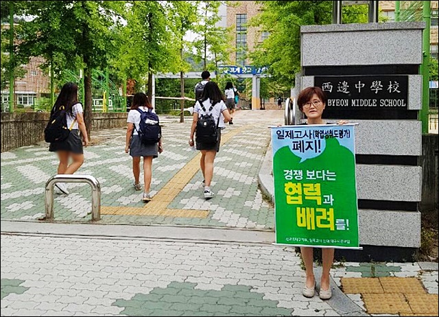 등굣길 학생들 앞에서 한현숙 선생님도 피켓을 들었다(2017.6.20) / 사진.평화뉴스 김영화 기자