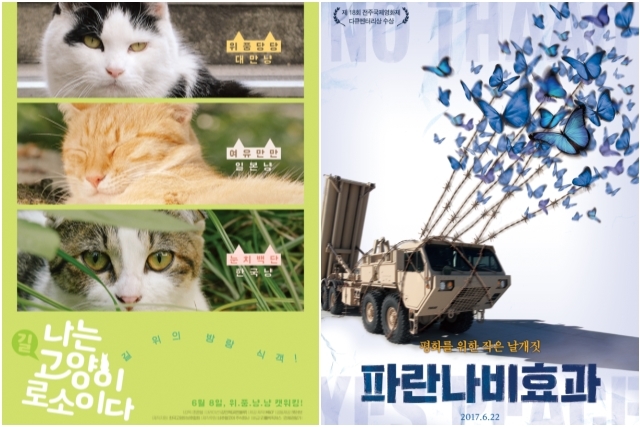 <나는 고양이로소이다>와 <파란나비효과> 포스터. ⓒ프레시안