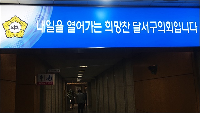 달서구의회(2017.7.12) / 사진.평화뉴스 김영화 기자
