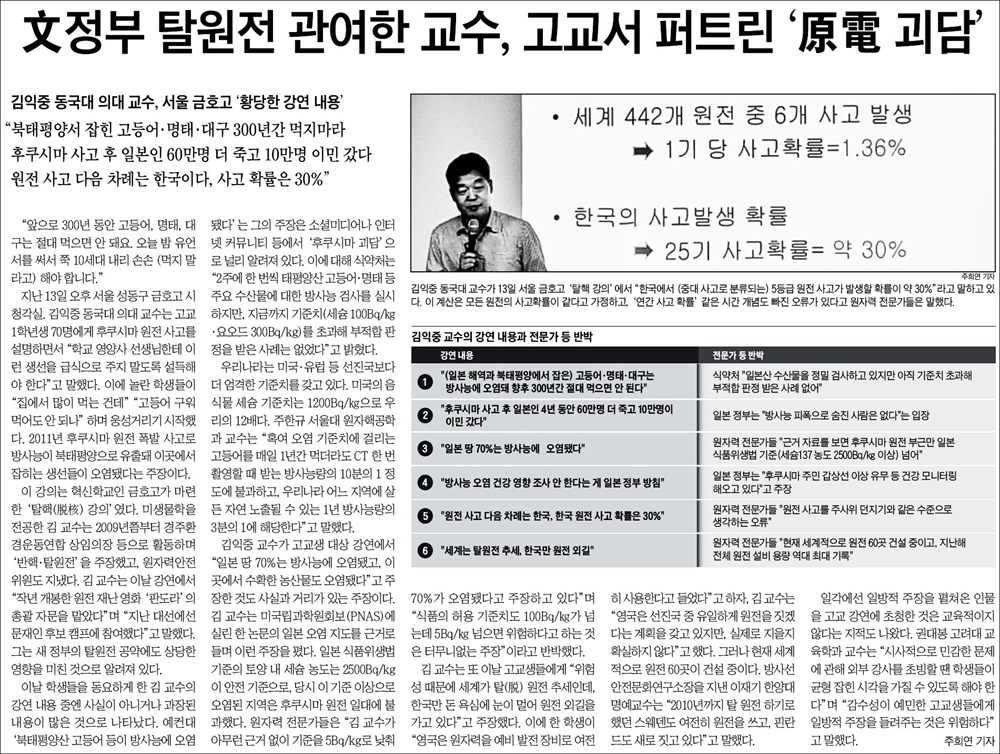 <조선일보> 7월15일자 10면(사회) 머리기사