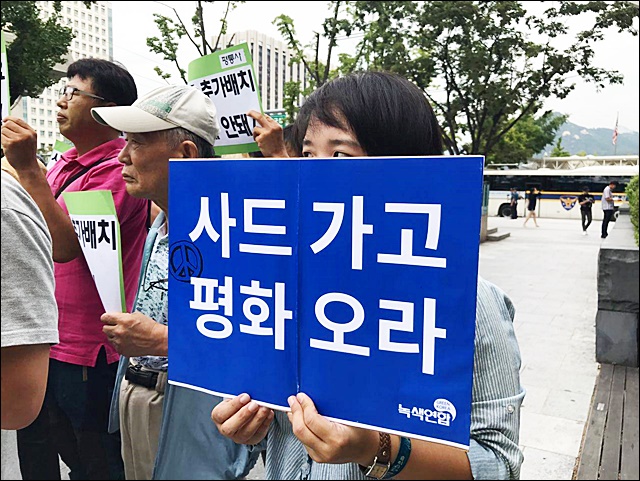 미대사관 앞 "사드 가고 평화 오라"(2017.8.28) / 사진 제공.소성리상황실