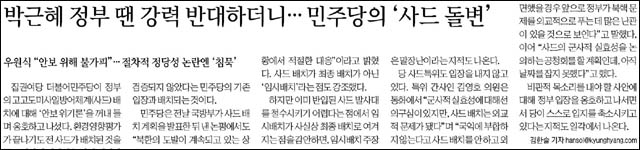 <경향신문> 2017년 9월 8일자 3면