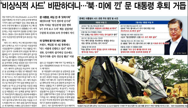 <한겨레> 2017년 9월 8일자 3면