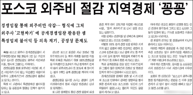 <경북도민일보> 2017년 10월 16일자 1면