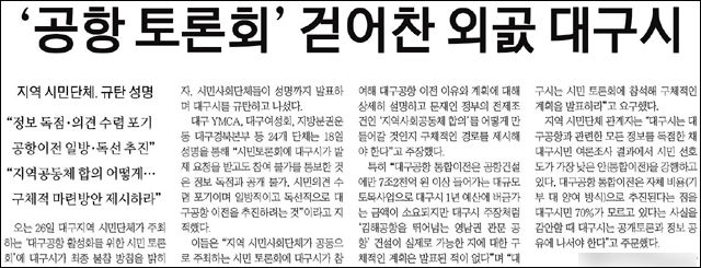 <대구신문> 2017년 9월 19일자 1면