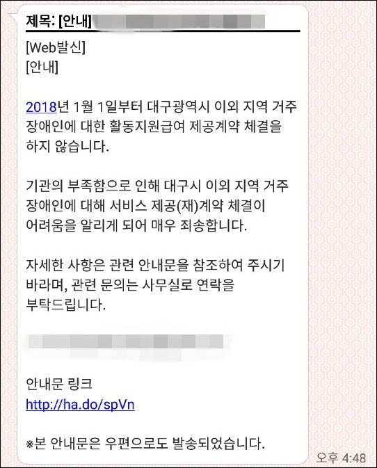 김아영(30.가명)씨가 대구 A센터로부터 받은 계약 종료 통보문자 / 사진 제공. 김아영씨