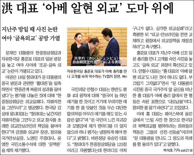 <부산일보> 2017년 12월 19일자 4면(정치)