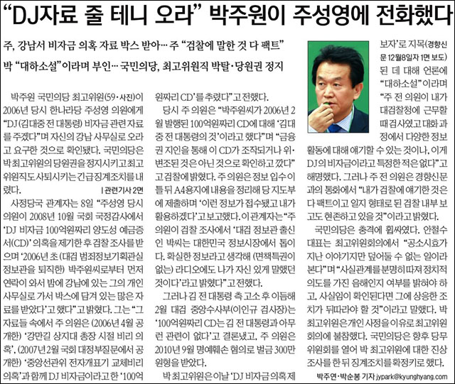 <경향신문> 2017년 12월 9일자 1면