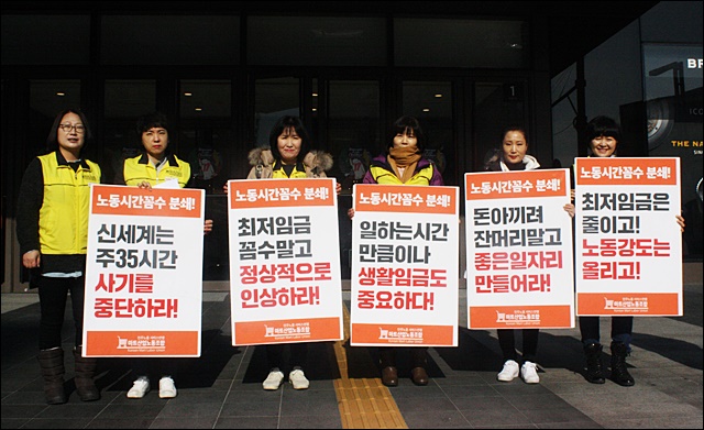 마트노조 대구경북 조합원들(2017.12.22) / 사진.평화뉴스 김영화 기자