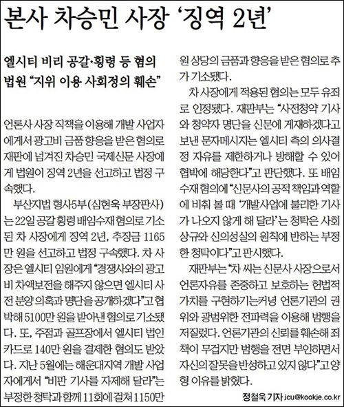 <국제신문> 2017년 12월 23일자 1면