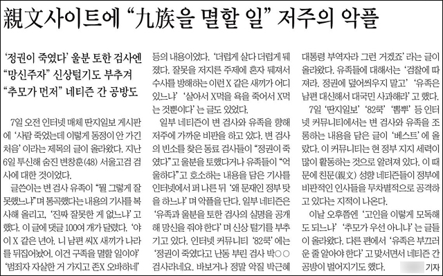 <조선일보> 2017년 11월 8일자 A8면