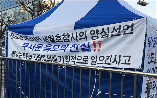 "세월호는 북한 지령" 주장하는 친박단체 현수막 / 사진 제공. 세월호참사대구대책위