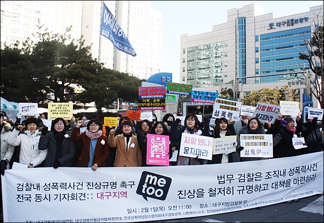 대구경북지역 단체들의 '미투' 지지 선언(2018.2.1) / 사진.평화뉴스 김영화 기자