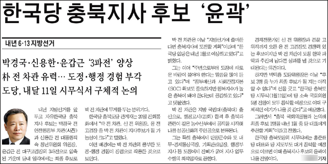 <충청일보> 2017년 12월 21일자 1면