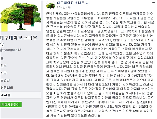 대구대학교 '소나무숲' 페이스북 캡쳐