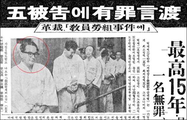 <동아일보> 1961년 11월 17일자...(가장 왼쪽) 당시 이종석 선생..."오피고에 유죄 언도"