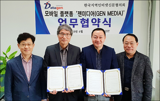 23일 카이스트 문지캠퍼스에서 열린 데이터젠과 한국인터넷신문협의회 간 업무협약식.