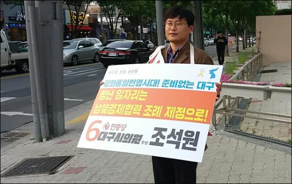 조석원 예비후보 페이스북