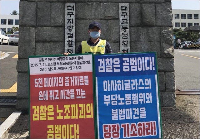 검찰청 앞에서 1인 시위 하는 해고자(2017.9.26) / 사진. 평화뉴스 김지연 기자
