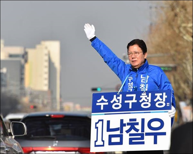 민주당 남칠우 수성구청장 후보 / 사진 출처.남칠우 후보 페이스북