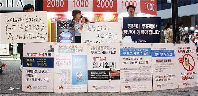 지역 청년들의 마지막 지방선거 투표 독려 운동(2018.6.10) / 사진.평화뉴스 김영화 기자