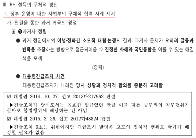 대법원 '사법행정권 남용의혹 관련 특별조사단' 보고서 / 출처. 대법원