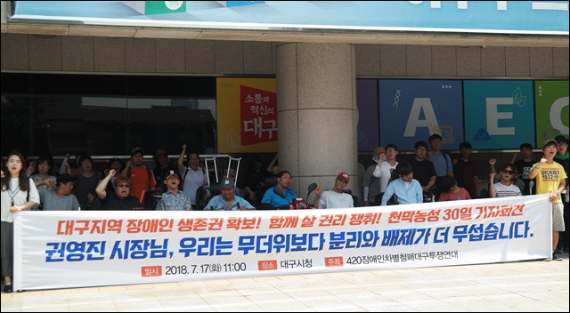 420연대의 장애인 권리보장 정책화 요구 기자회견(2018.7.17) / 사진. 평화뉴스 김지연 기자