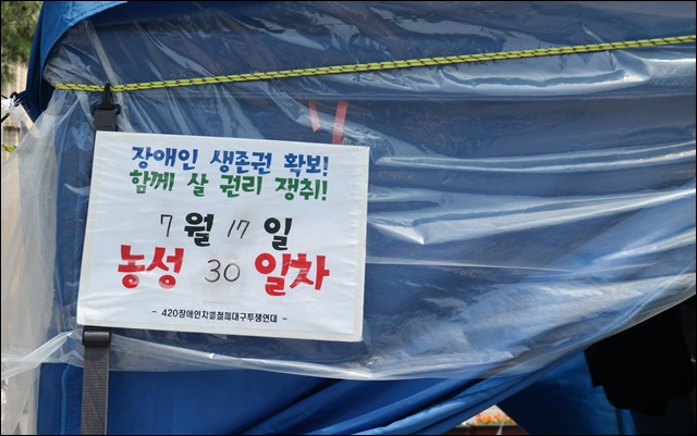 420연대의 '농성30일차'를 알리는 팻말(2018.7.17) / 사진. 평화뉴스 김지연 기자