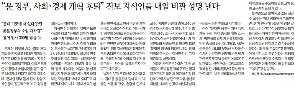 <경향신문> 2018년 7월 17일자 2면(종합)