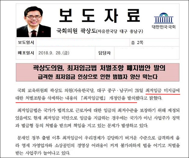 법안 대표 발의자 자유한국당 곽상도 의원의 보도자료