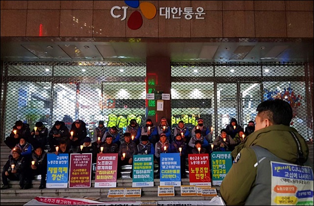 CJ대한통운 건물 앞에서 촛불집회 중인 파업 택배기사들 / 사진.택배노조