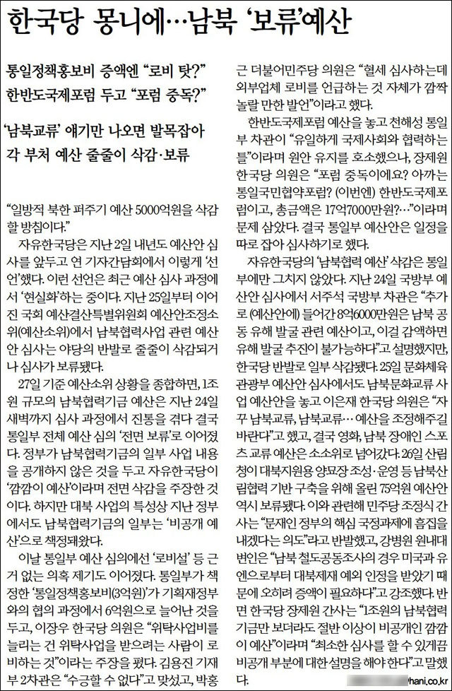 <한겨레> 2018년 11월 28일자 3면(정치)