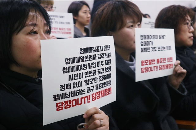 "홍준연 OUT", "제명" 피켓팅 중인 여성단체 활동가들(2019.2.1) / 사진.평화뉴스 김영화 기자