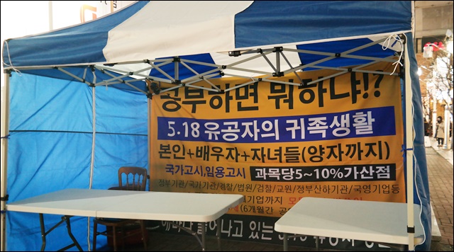 2018년 1월 15일 대구 동성로에 걸린 5.18 유공자 폄훼 현수막 / 사진.평화뉴스 김지연 기자