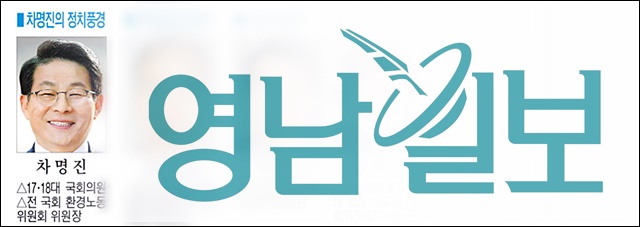 영남일보 2017년 오피니언 새 필진에 포함된 차명진 전 국회의원 / 영남일보 캡쳐