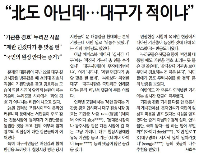 <대구신문> 2019년 3월 23일자 7면(사회)