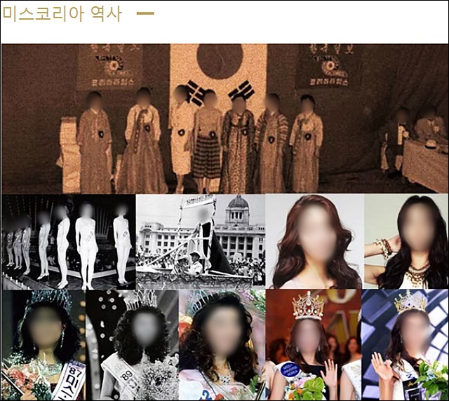 '미스코리아(MISS KOREA) 역사'...2019 미스코리아대회 공식 홈페이지