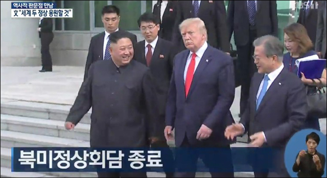 KBS뉴스 캡처(2019.6.30)