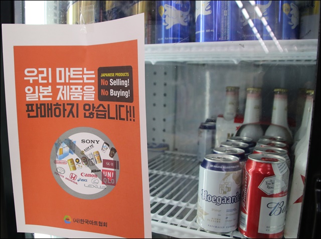 대구 범어동 '에브리데이 마트' 매대에서 퇴출된 일본 맥주(2019.7.9) / 사진.평화뉴스 김영화 기자