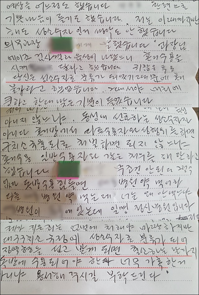 대구구치소 수감자 A씨의 자필 편지 "성소수자라서 혼거 안돼...가혹해" / 사진.인권운동연대