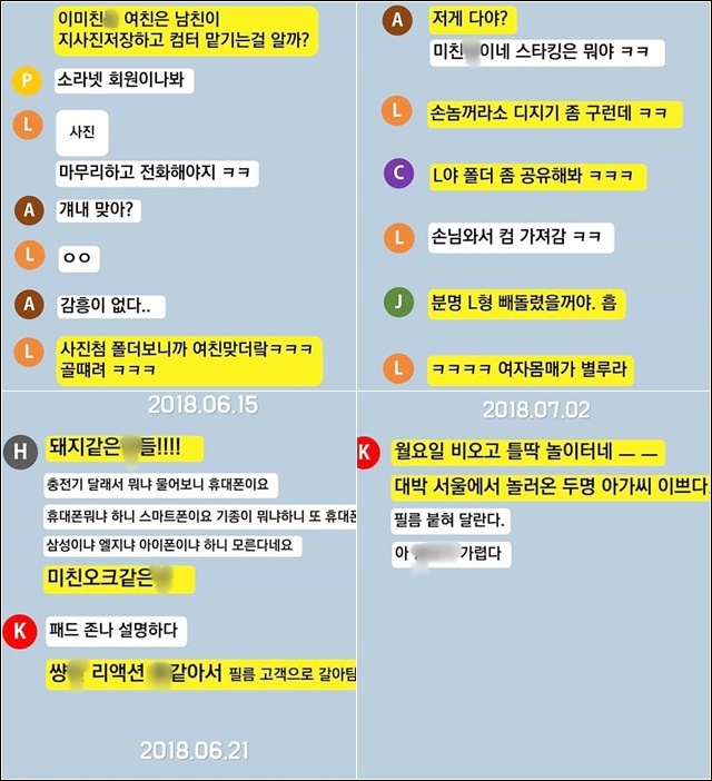이마트 남직원 단톡방 속 여성 고객 성희롱, 노인 비하  / 자료.대구참여연대