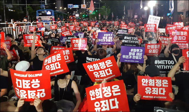 서울에서 열린 '성폭력 끝장 집회'(2018.8.8) / 사진 제공. 대구여성회